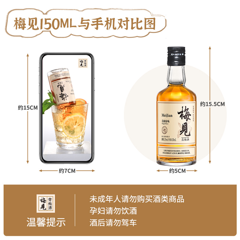 【伴手礼】梅见青梅酒果酒12度白梅见150ml+14度金梅见150ml小酒-图1