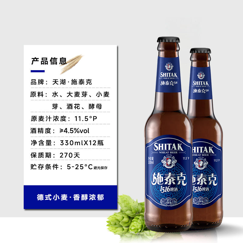 天湖啤酒11.5度精酿白啤330ml*12瓶整箱德式小麦啤酒-图0