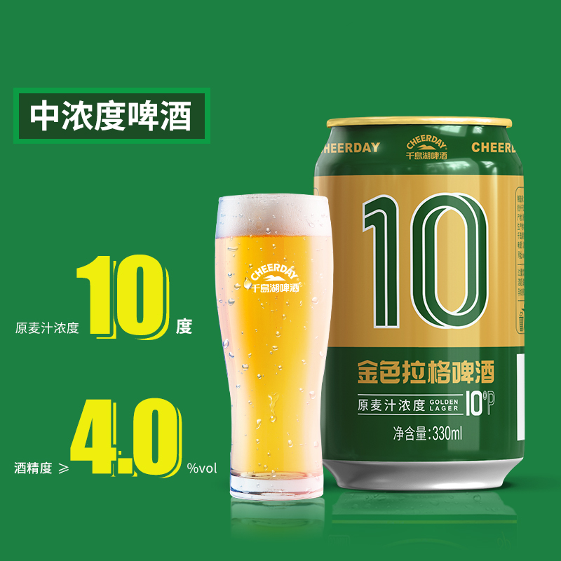 千岛湖啤酒10°P金色拉格330ml*6听[中浓度黄啤] - 图1