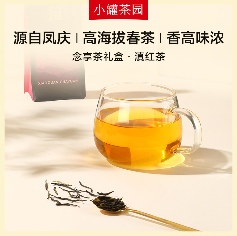 小罐茶念享系列滇红一级50g小罐茶园红茶自饮冷泡茶茶叶口粮茶