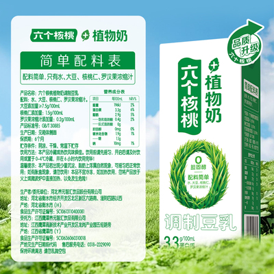 六个核桃植物奶24盒整箱3.3g蛋白