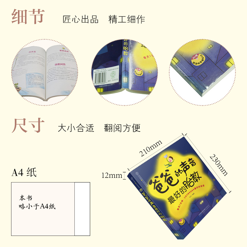 爸爸的声音最好的胎教准爸爸胎教书籍孕妇书籍胎教故事书新华书店,淘宝优惠券,粉丝福利购,淘宝优惠卷