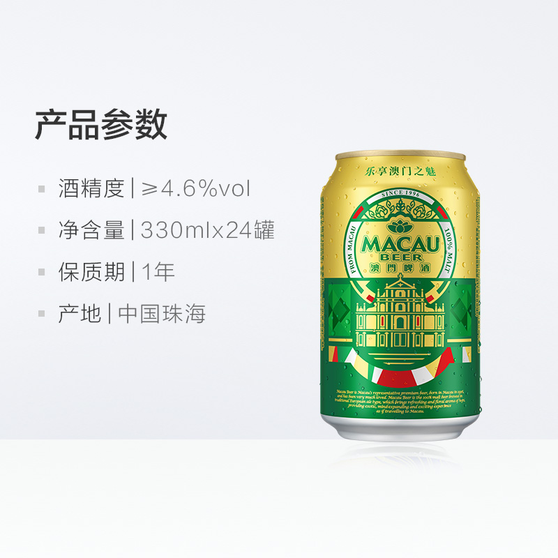 澳门金啤精酿艾尔330ml*24罐装啤酒（日本KIRIN/麒麟旗下)