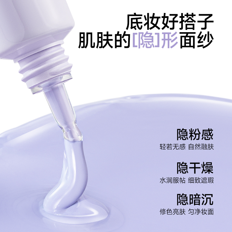 Ukiss妆前隔离乳遮瑕保湿打底素颜霜防水均匀肤色提亮水润