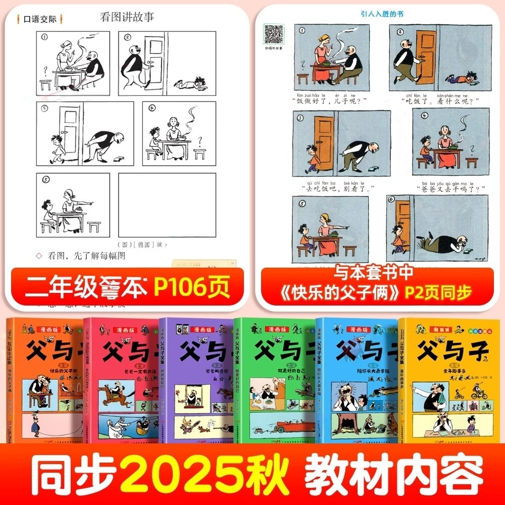 全套6册正版 父与子全集彩色注音版二年级阅读课外书必读漫画书,淘宝优惠券,粉丝福利购,淘宝优惠卷