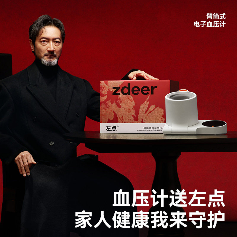 zdeer左点电子血压计测量仪正品准高血压医家用精度全自动臂筒式