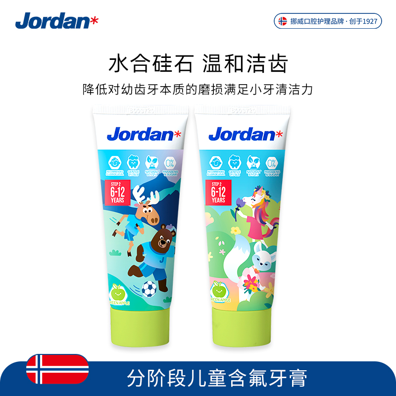 挪威jordan进口天然成分6-12岁儿童牙膏75g含氟防蛀苹果味/不辣口