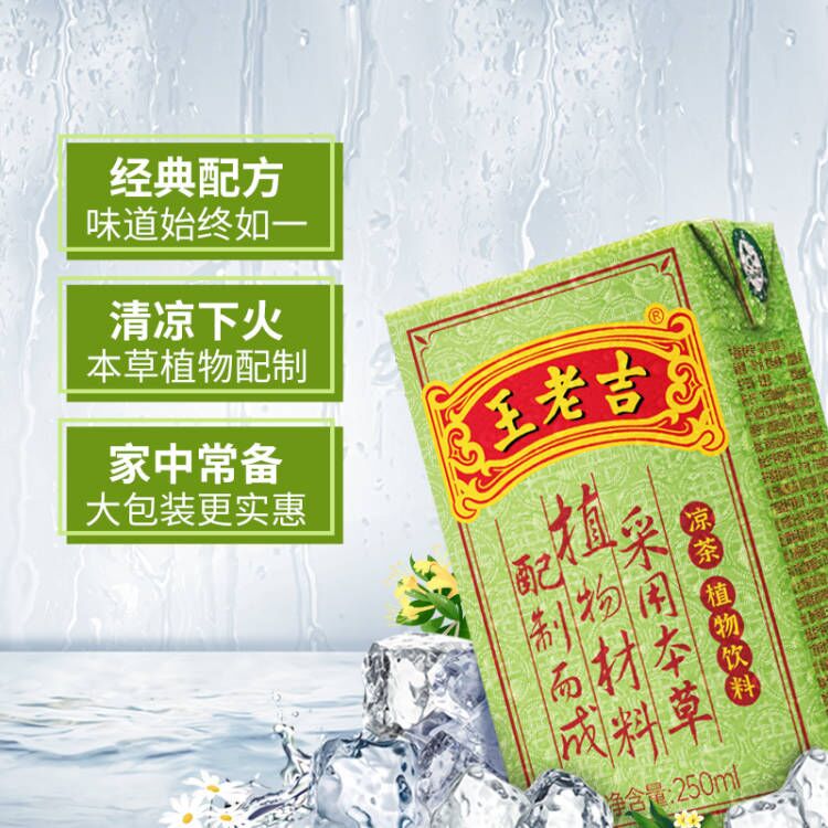 中华老字号王老吉凉茶茶饮料250ml*30盒/箱*2 盒装共60盒消暑饮品_咖啡_麦片_冲饮