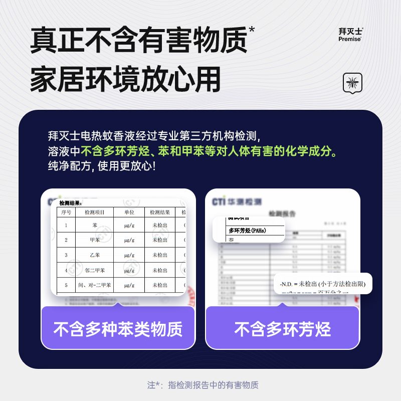 拜耳拜灭士电热蚊香液6瓶2器防蚊灭蚊驱蚊水插电蚊香液家用无味 - 图1