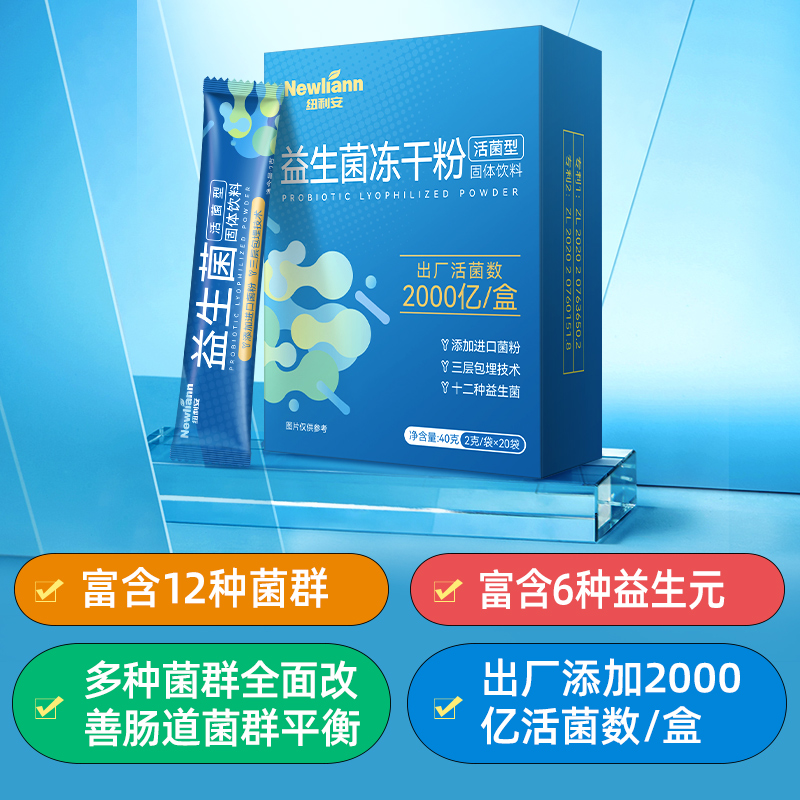 纽利安益生菌冻干粉复合肠胃成人大人儿童双歧杆菌非调理肠道6盒