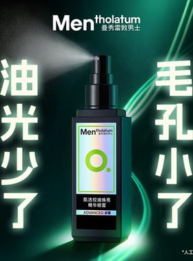 曼秀雷敦男士控油焕亮喷雾80ml