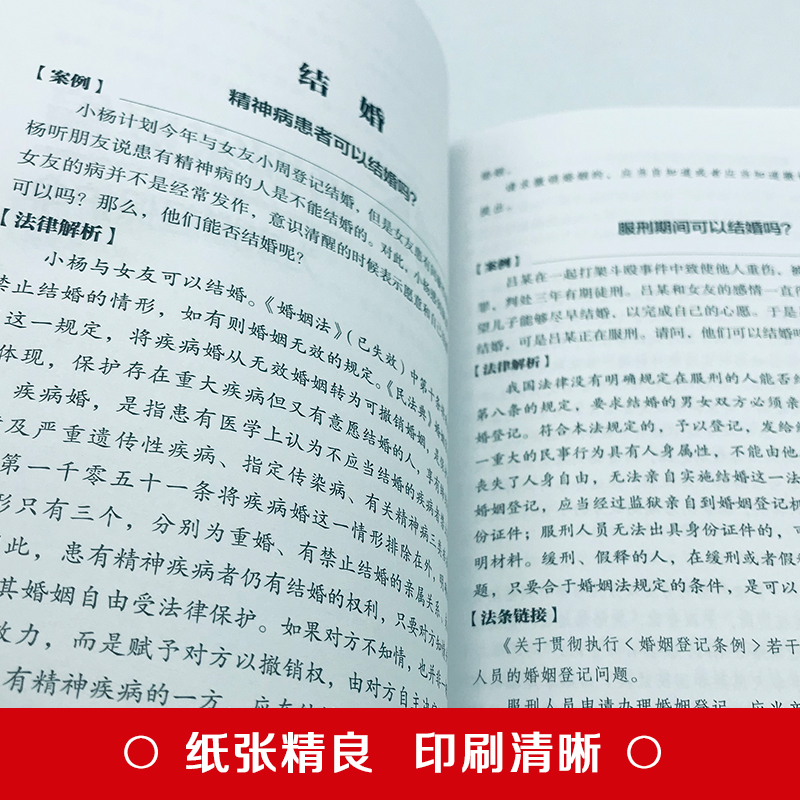 法律常识一本全 美绘典藏本 入世法律知识科普 法律法规新华书店 - 图2