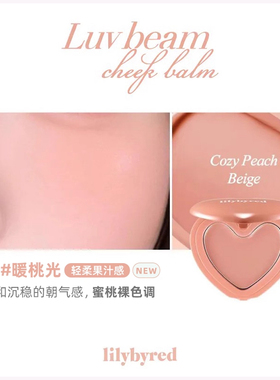 lilybyred水光长效持妆腮红膏