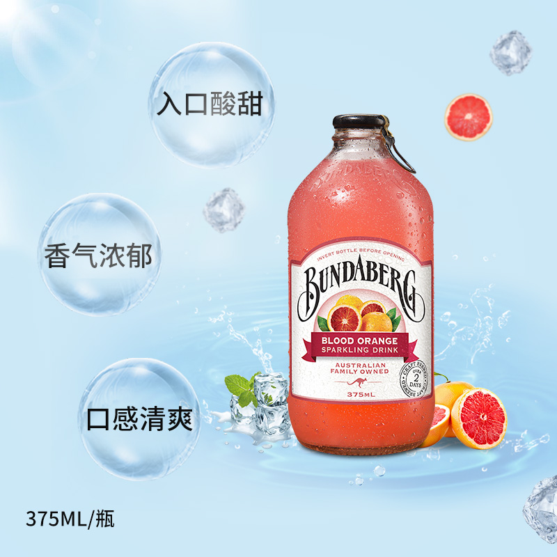 宾得宝Bundaberg澳洲进口血橙味风味汽水375ml*1果汁气泡水饮料 - 图0