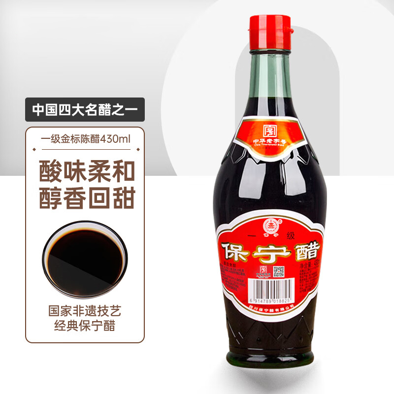 保宁醋一级醋金标醋430ml*2瓶家用粮食酿造四川特产经典陈醋调味 - 图1