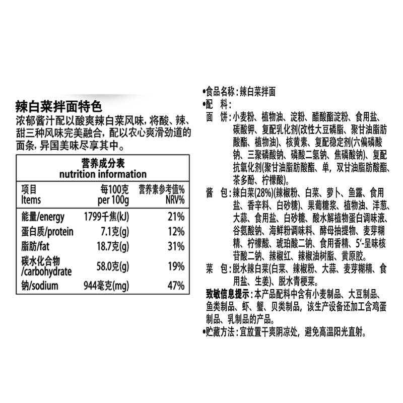 农心拌面辣白菜拌面五连包132g*5袋泡菜拌面泡面方便面速食食品 - 图3