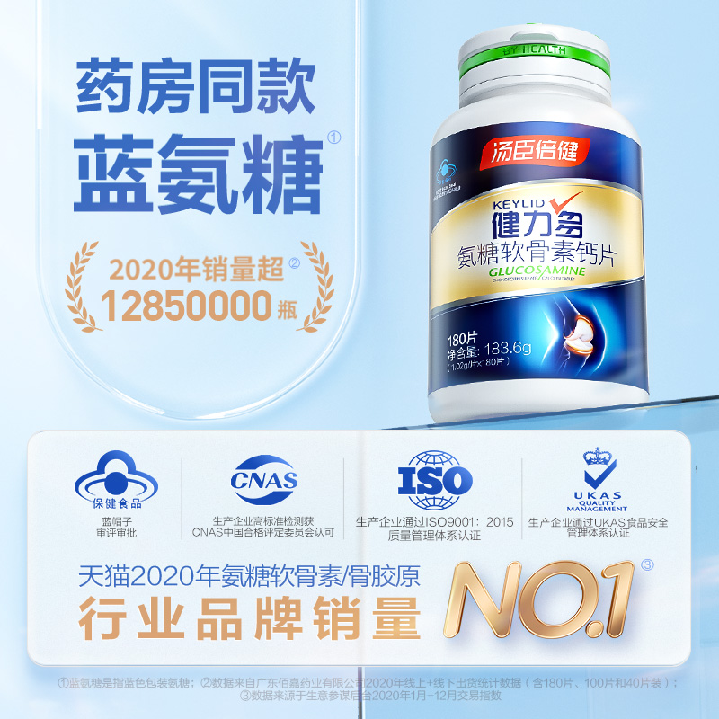 天猫超市汤臣倍健健力多蓝氨糖软骨素加钙片中老年关节软骨素180片送40片0