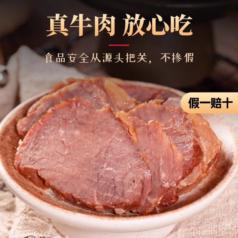 食乐康草原酱牛肉150g*5袋熟食真空内蒙古特产正宗卤牛肉非牛腱子