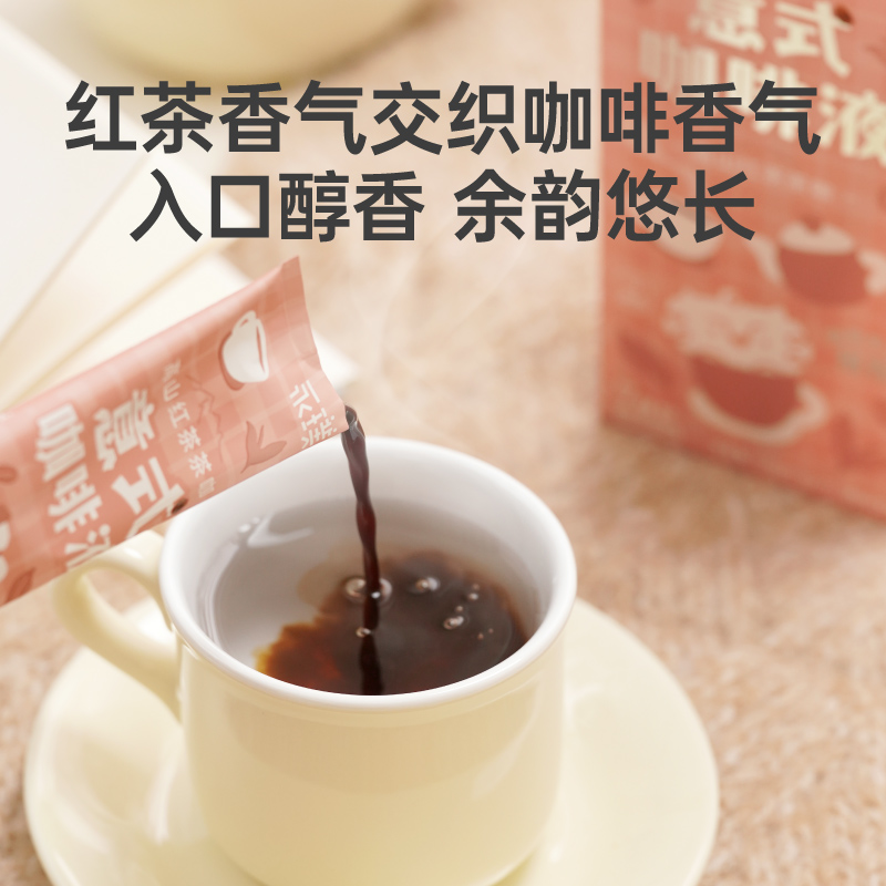 永璞意式浓缩咖啡液高山红茶茶咖25g*7条黑咖特调拿铁冰美式