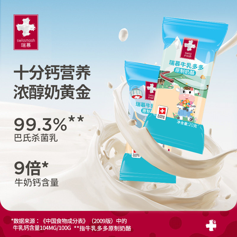 瑞慕原制奶酪萌牛探索家套装天然奶酪高钙大孔牛乳多多圣迪丝套装,淘宝优惠券,粉丝福利购,淘宝优惠卷