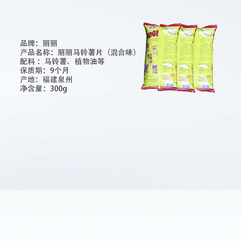 丽丽土豆薯片混合100g*3袋番茄烤肉香辣膨化休闲食品网红小吃零食