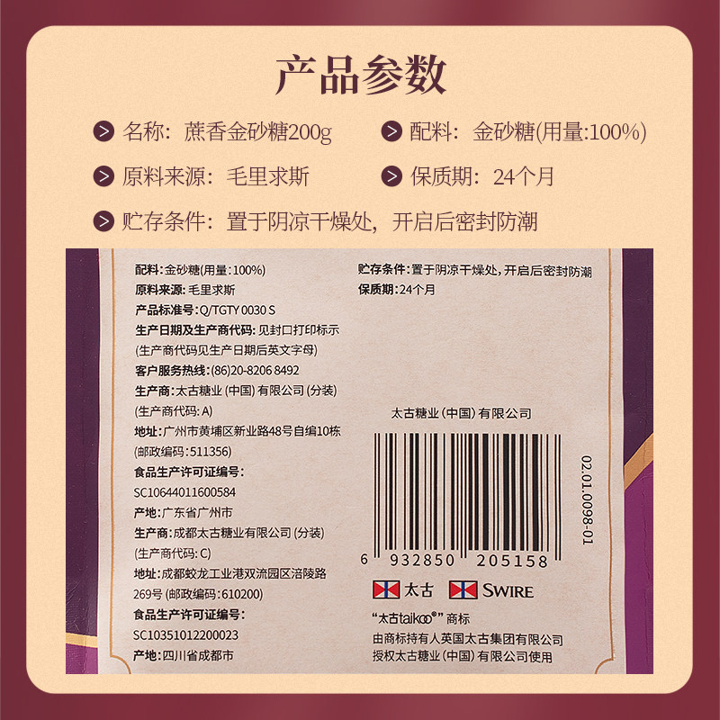 太古红糖蔗香金砂糖200g赤砂糖颗粒食糖烘焙家用毛里求斯进口原料