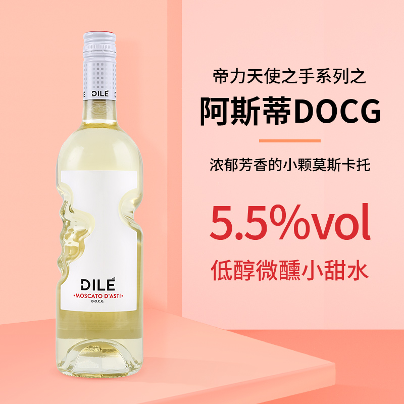 意大利DILE天使之手DOCG等级低醇甜白微起泡葡萄酒750ml*1 单支装 - 图1