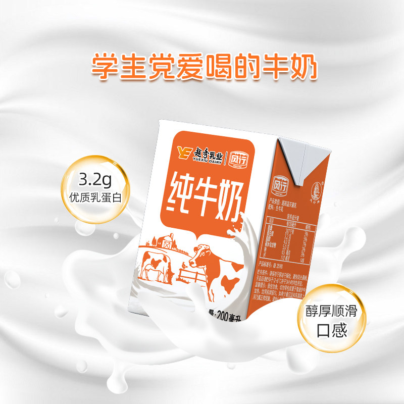 风行牛奶纯牛奶100%生牛乳灭菌乳学生儿童早餐营养200ml*12盒