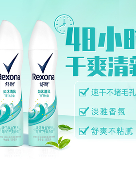 Rexona舒耐止汗喷雾干爽清新