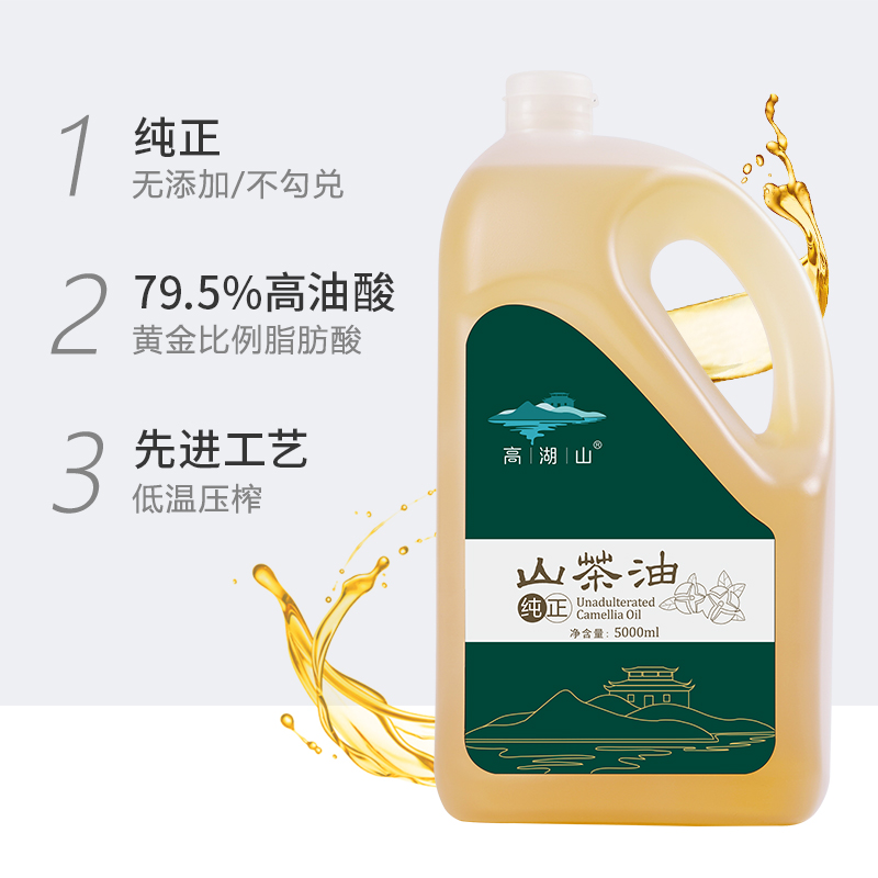 高湖山茶油食用油5000ml/桶纯正山茶籽油家用桶装一级压榨植物油_粮油调味_速食_干货_烘焙