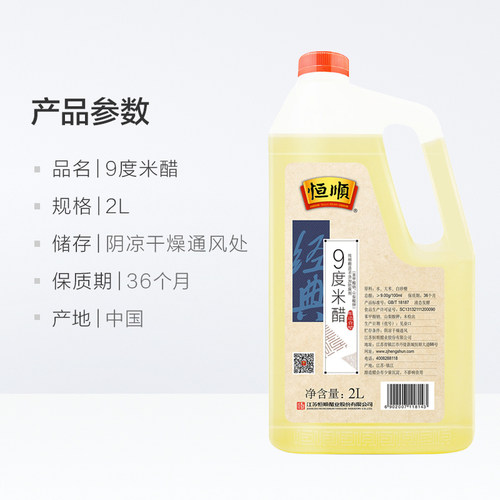 恒顺9度米醋大桶凉拌醋 蘸料醋 镇江特产家用食用醋 - 图3
