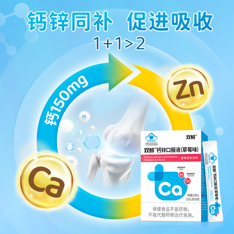 双鲸钙锌口服液草莓味24支3盒儿童孕妇婴幼儿液体钙补钙补锌有机,淘宝优惠券,粉丝福利购,淘宝优惠卷