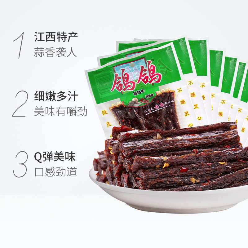 鸽鸽蒜香辣条特产豆角干69g*8包休闲零食豆干大辣片怀旧零食小吃,淘宝优惠券,粉丝福利购,淘宝优惠卷