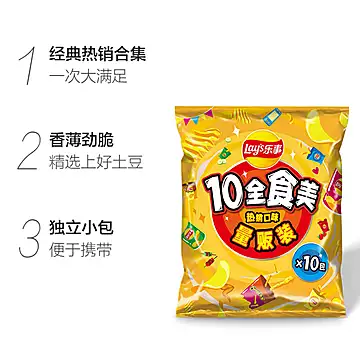 乐事薯片10全食美大礼包410g×1包[3元优惠券]-寻折猪