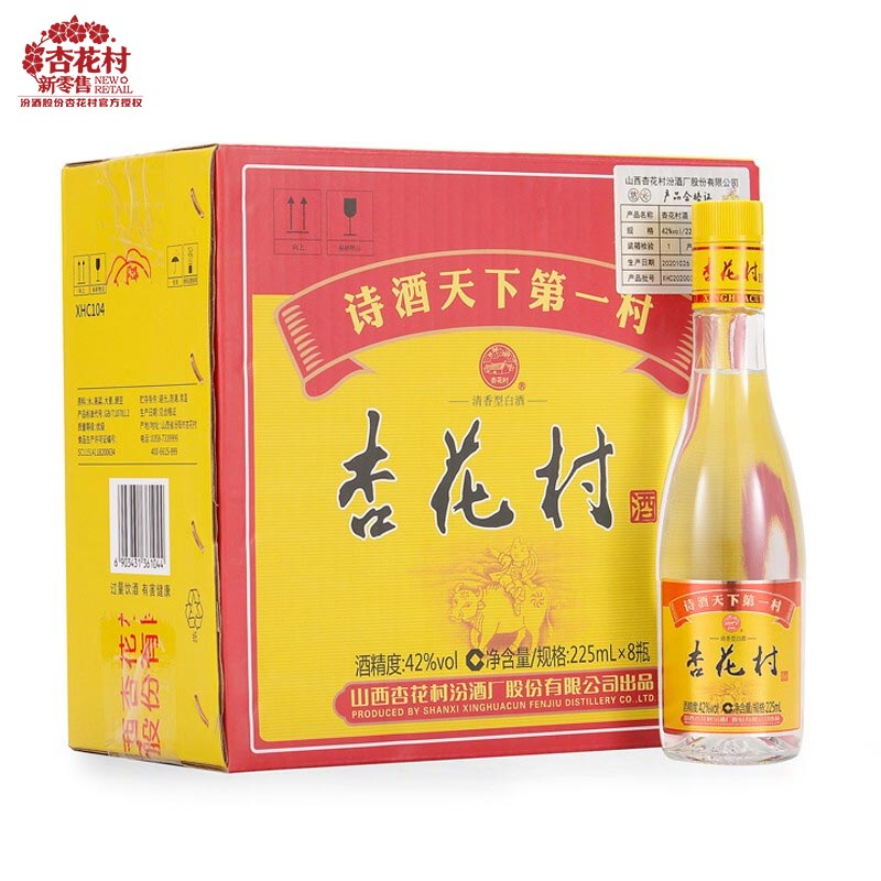 杏花村山西汾酒出品光瓶225ml*8瓶纯粮食酒清香型金标白酒酒水