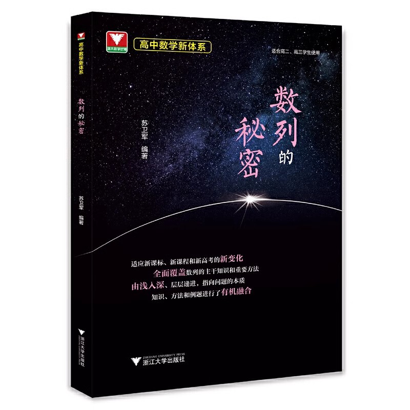 高中数学新体系（数列的秘密） - 图0