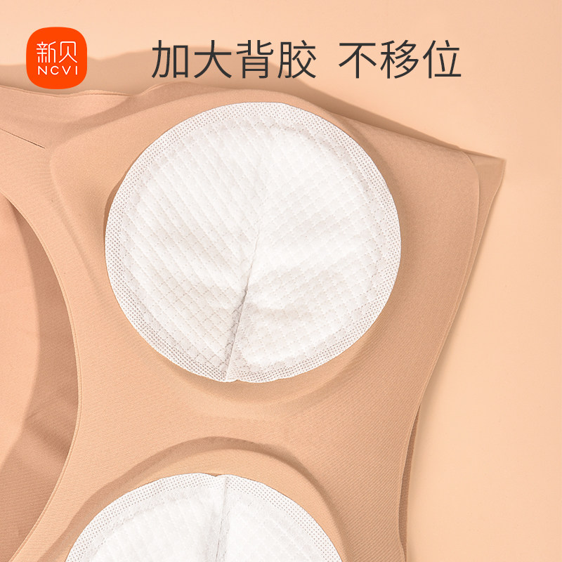 新贝超薄款防溢乳垫产后哺乳期一次性防漏奶乳贴隔奶垫100片9209,淘宝优惠券,粉丝福利购,淘宝优惠卷
