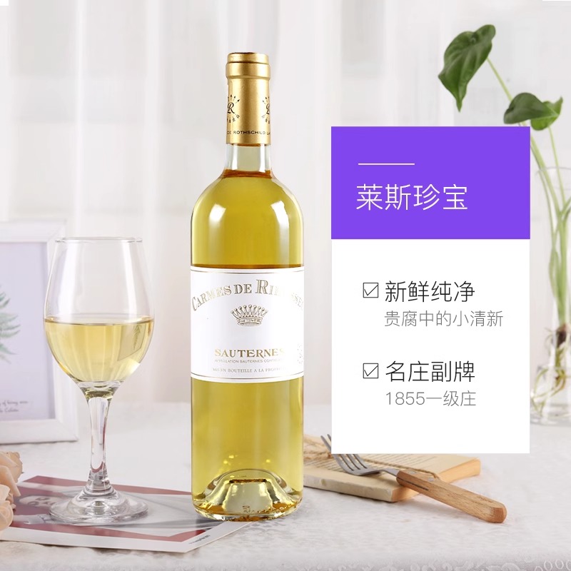 法国苏玳一级庄rieussec拉菲莱斯古堡酒庄副牌贵腐甜白葡萄酒2019 - 图2