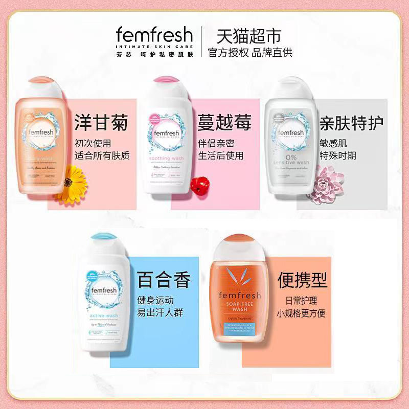 Femfresh芳芯英国进口私处洗液孕经期哺乳期敏感肌适用亲肤250ml-图3