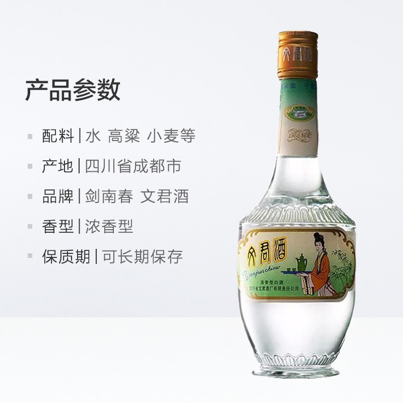 剑南春文君酒1988复刻版52度500ml*1瓶浓香型白酒四川名酒 - 图3