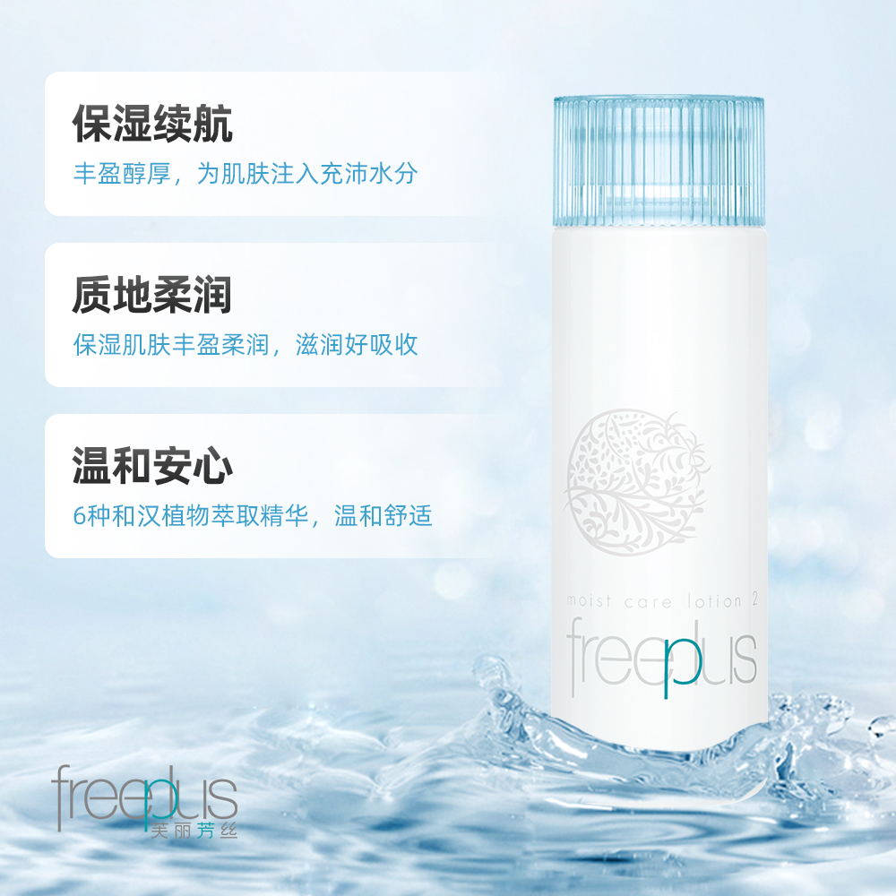 Freeplus/芙丽芳丝化妆水保湿修护柔润130ml爽肤水护肤女补水正品_美容护肤/美体/精油 第2张