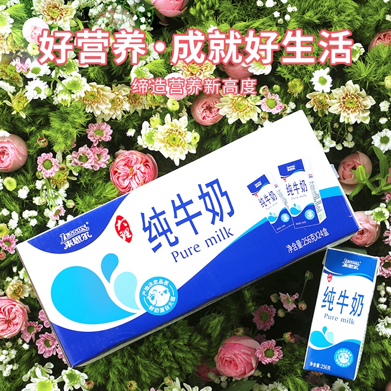 【来思尔】纯牛奶全脂256g*24盒