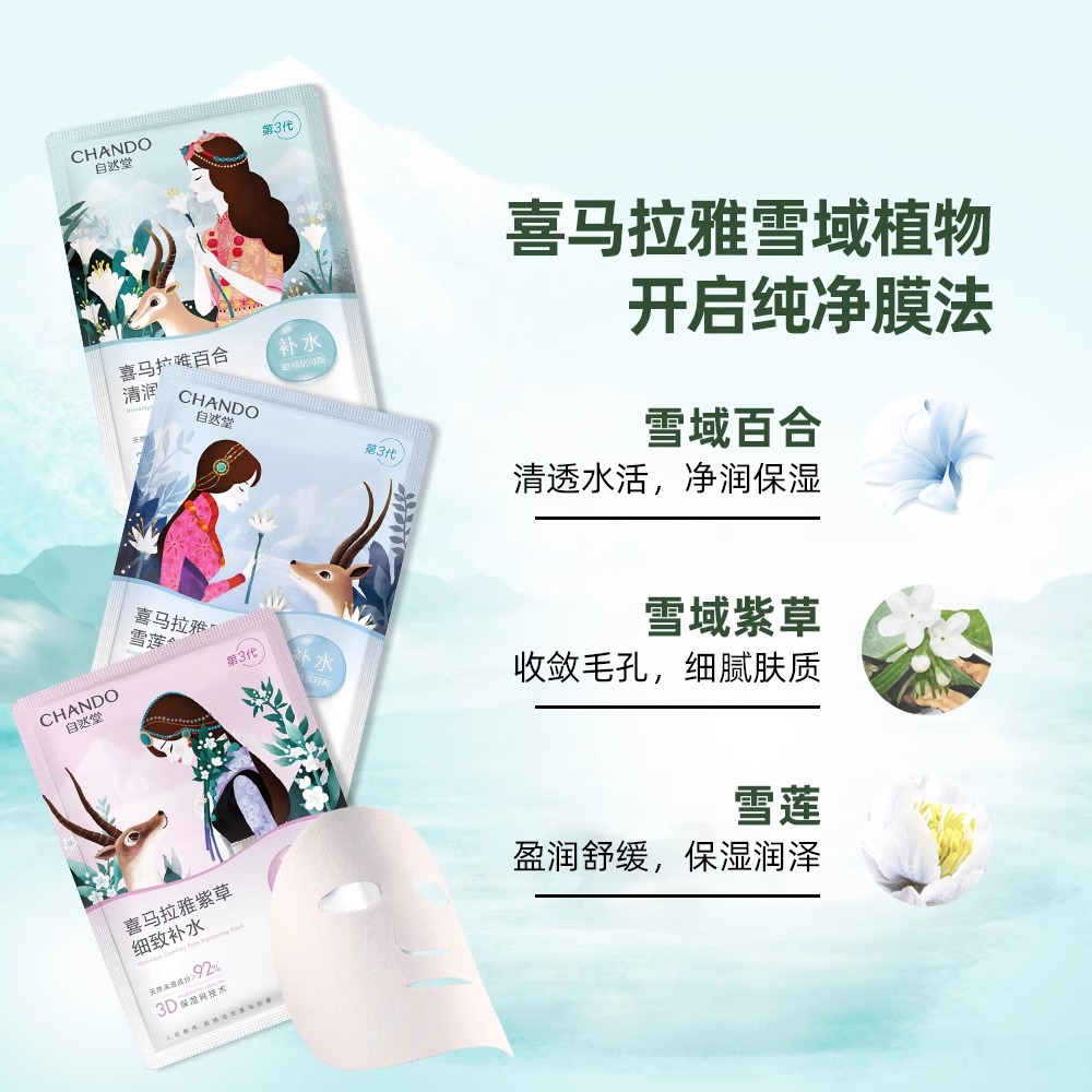 【详情享优惠】自然堂喜马拉雅贴片面膜30片补水保湿舒缓肌肤