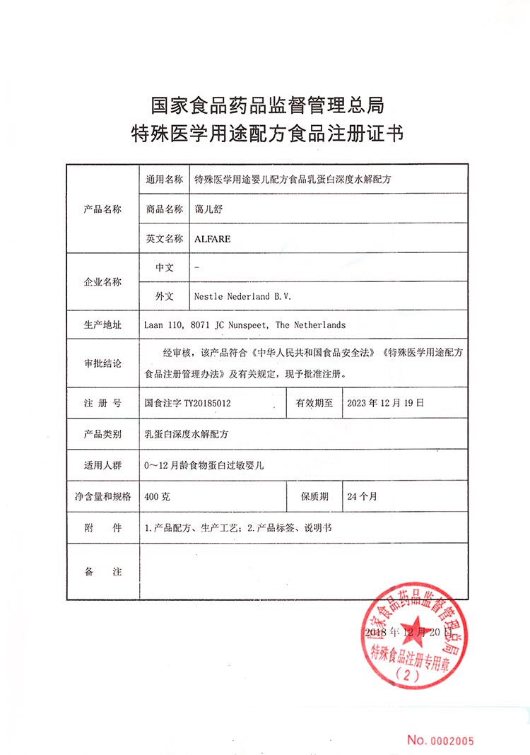 雀巢健康科学蔼儿舒食物蛋白过敏配方粉400g×1罐 - 图2