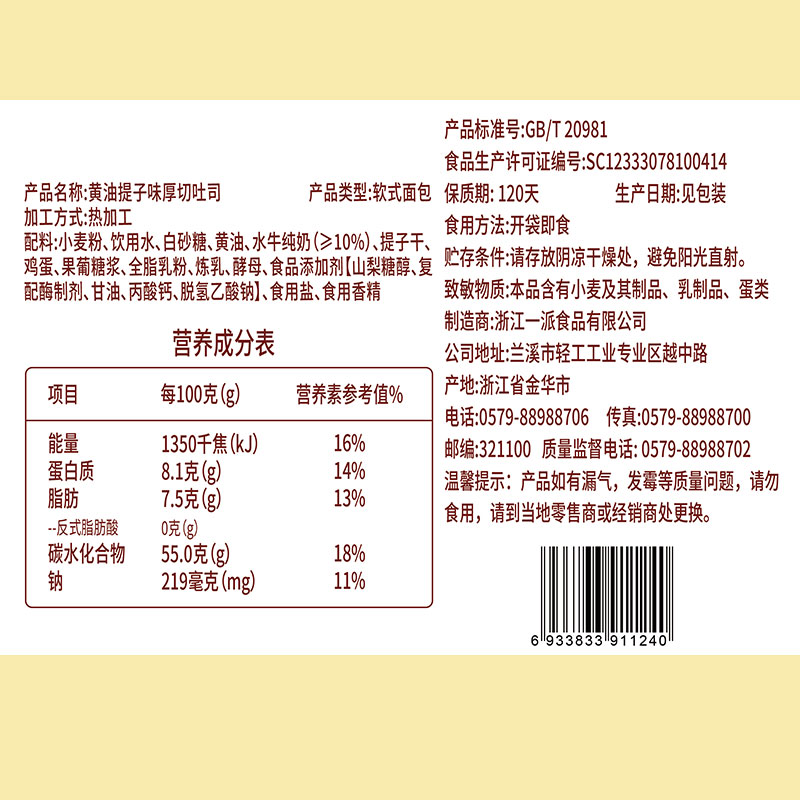 包邮福事多黄油提子味厚切吐司400g营养早餐面包代餐糕点零食 - 图3