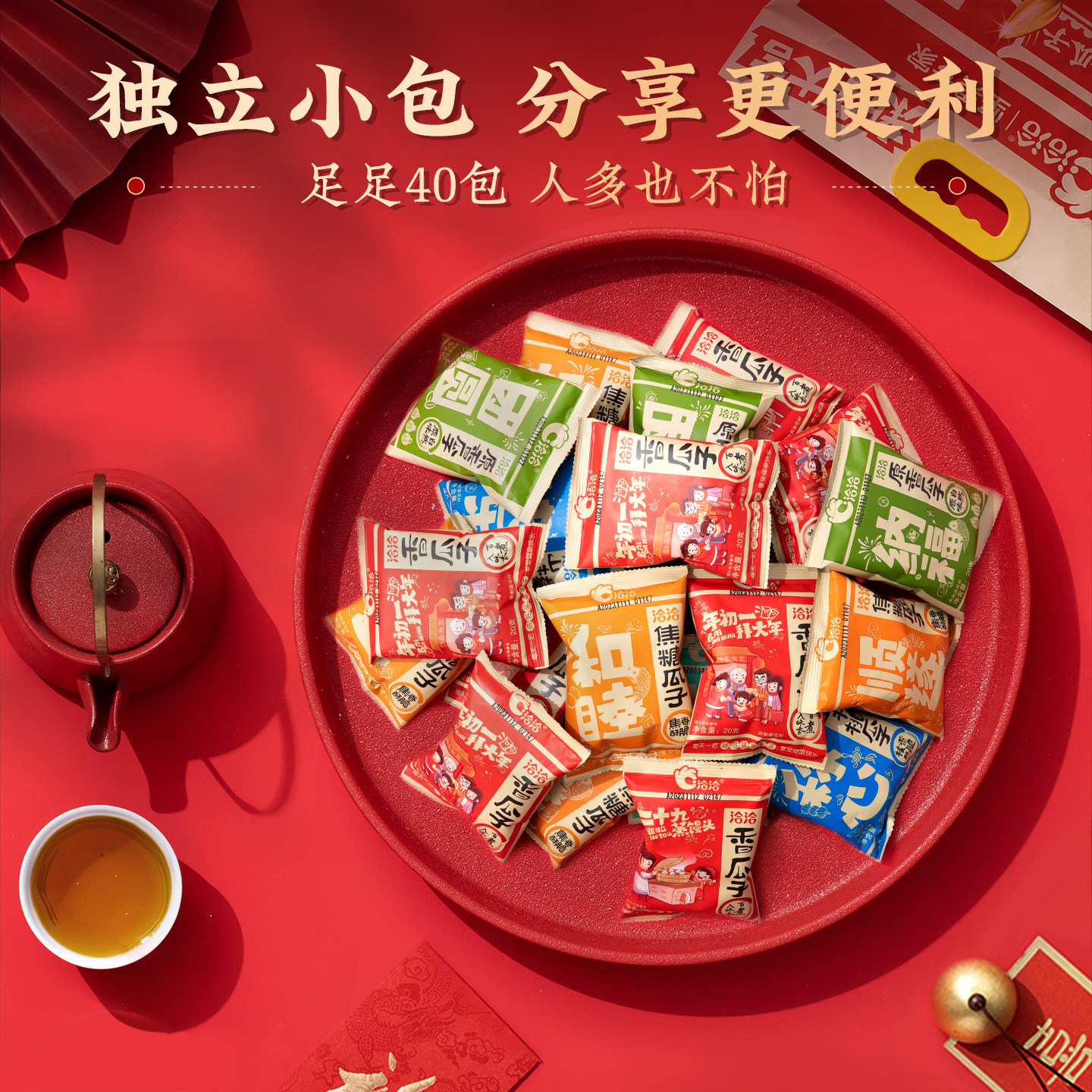 洽洽大红袋香瓜子年货送礼囤货零食大礼包葵花籽炒货干货恰恰瓜子,淘宝优惠券,粉丝福利购,淘宝优惠卷