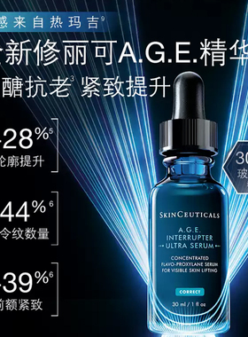 修丽可紧致提升AGE精华液