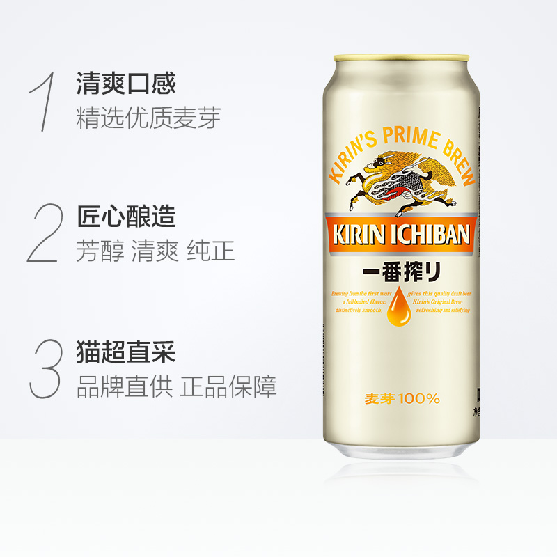 日本KIRIN/麒麟啤酒一番榨系列500ml*24罐清爽麦芽啤酒整箱 - 图1