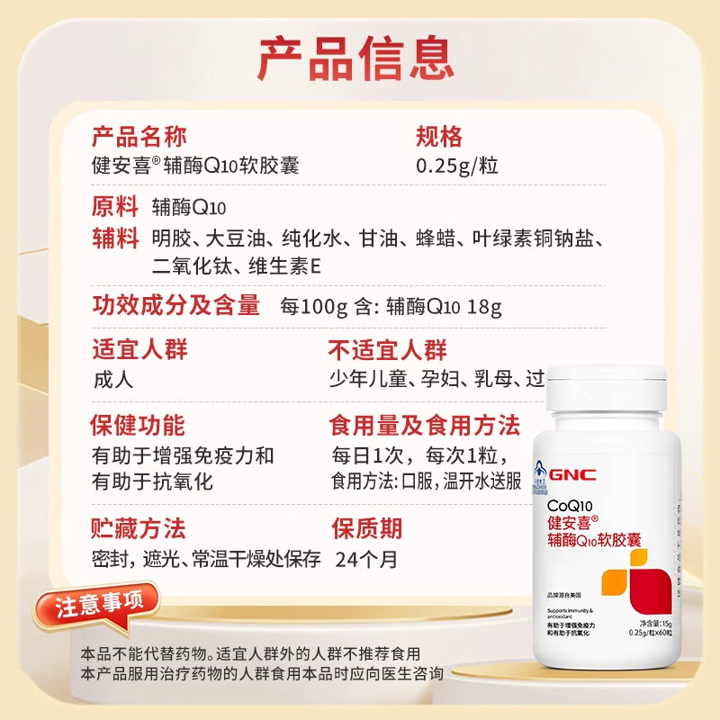 GNC健安喜辅酶q10软胶囊中老年保健品增强免疫力抗氧化,淘宝优惠券,粉丝福利购,淘宝优惠卷