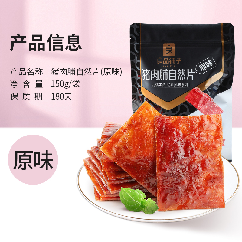 良品铺子原味猪肉脯肉干小吃网红零食特产猪肉干休闲儿童食品 - 图3